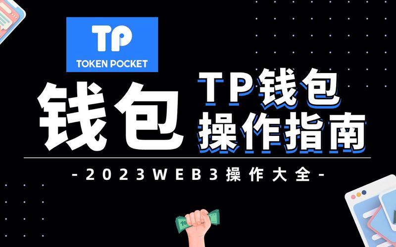 如何用tp钱包换币-tp安卓最新版下载)TP钱包