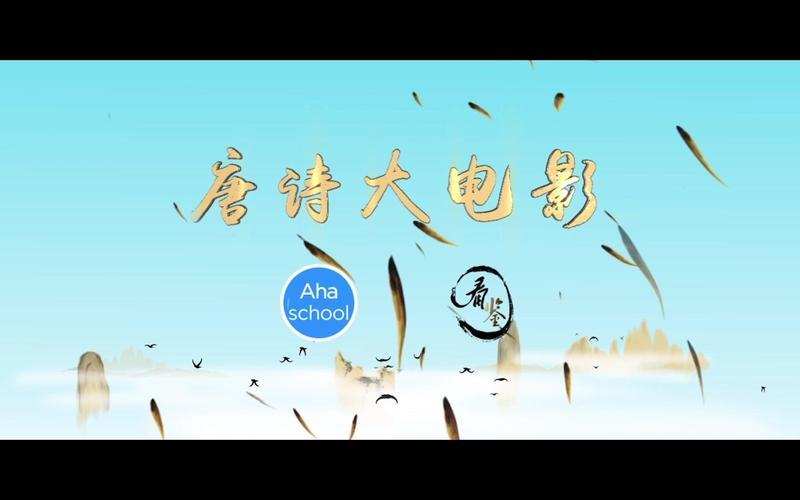 《唐诗大电影》手机高清电影在线观看-全集战争片-网络影院