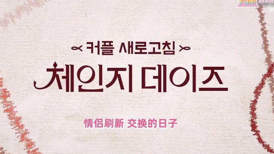 《交换的日子电影》手机高清电视剧在线观看-全集国产剧-网络影院